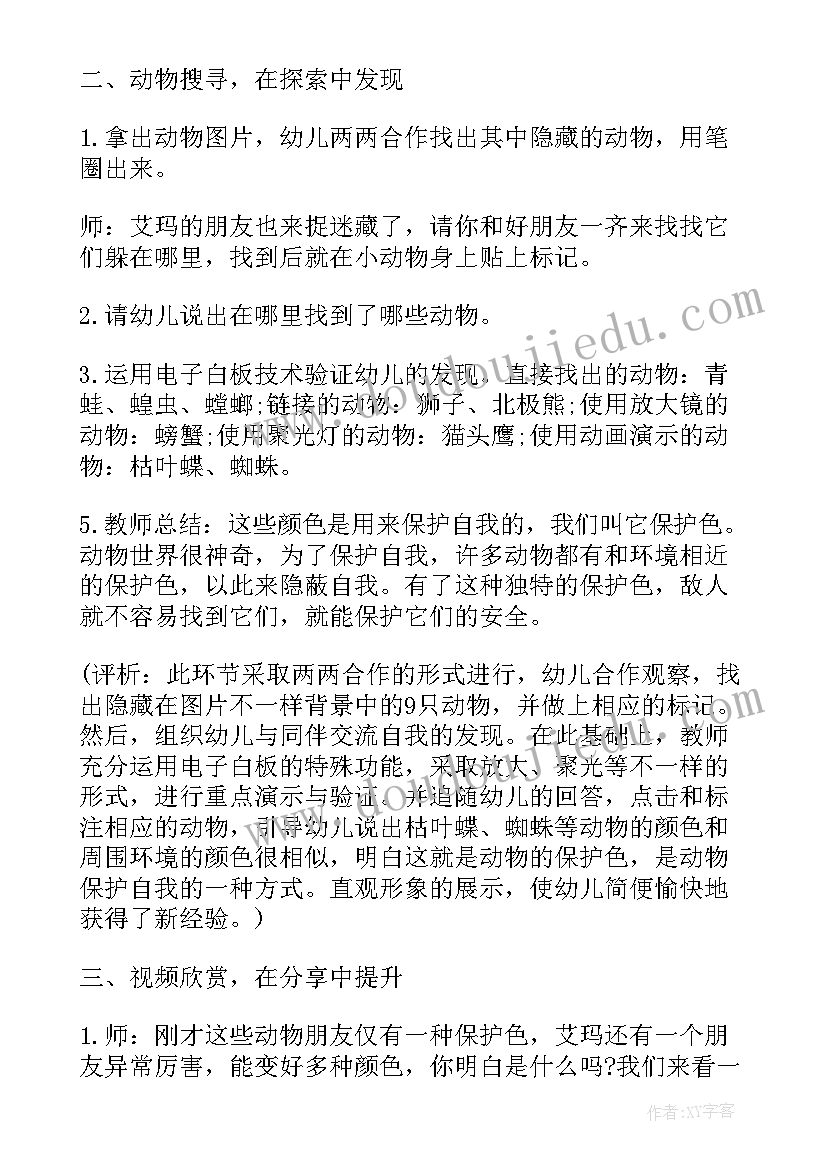 最新中班科学火的教案 幼儿园中班科学活动教案参考(大全9篇)