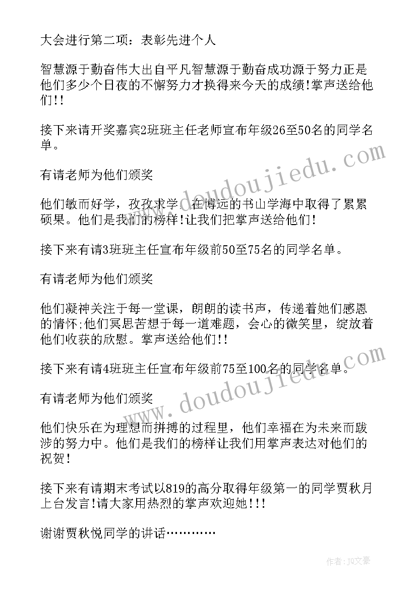 2023年学校后勤会议主持稿(模板5篇)