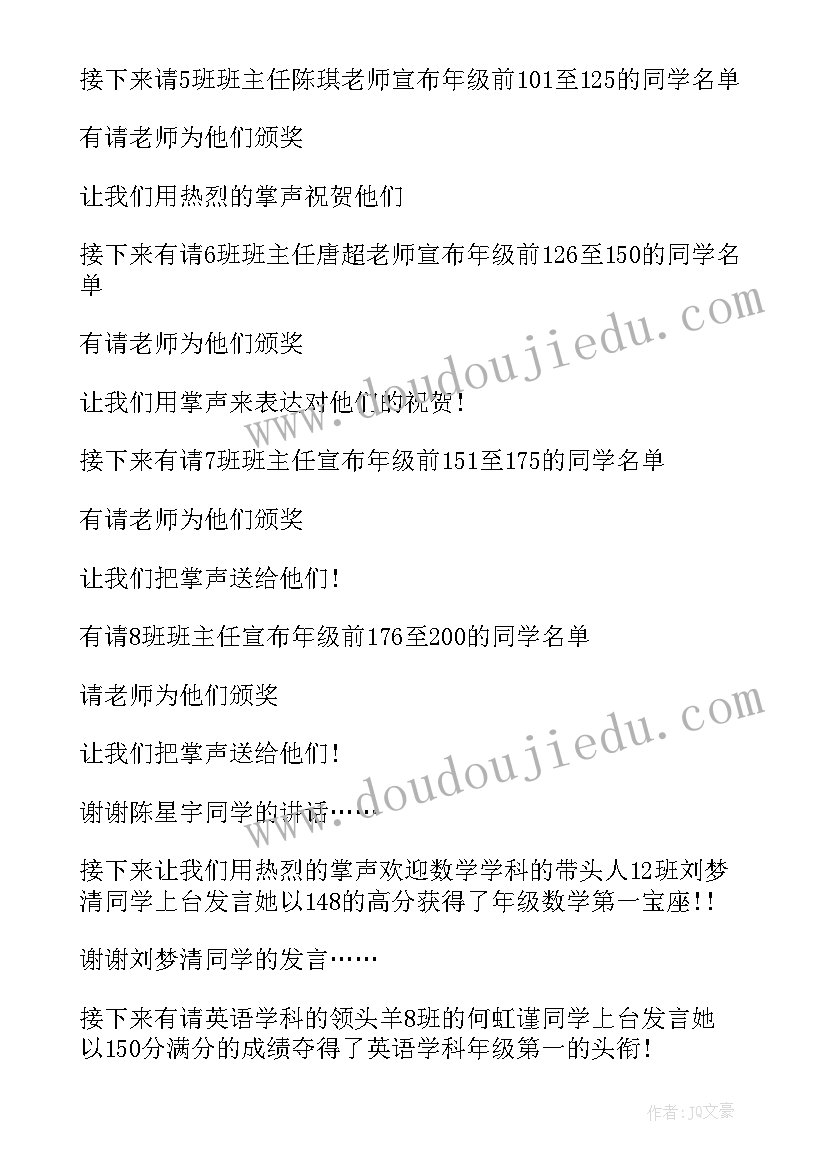 2023年学校后勤会议主持稿(模板5篇)