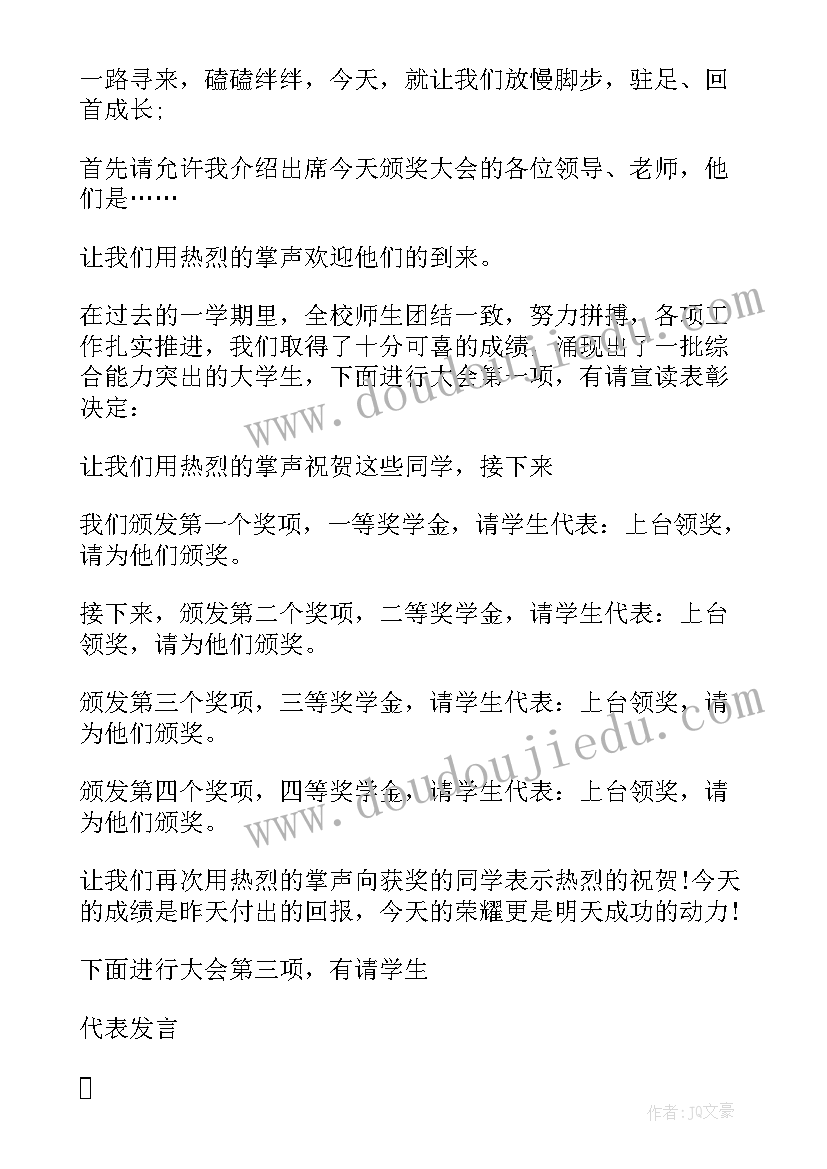 2023年学校后勤会议主持稿(模板5篇)