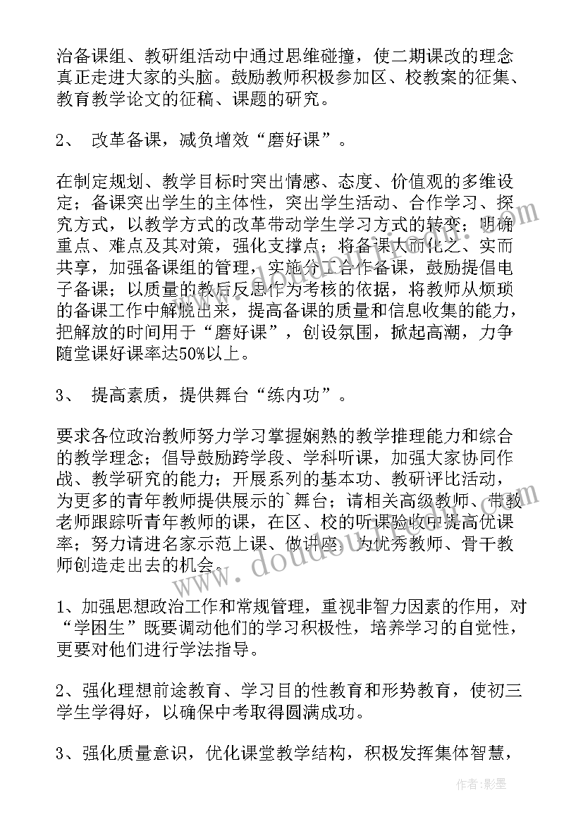 2023年初三政治备课组活动计划(汇总5篇)