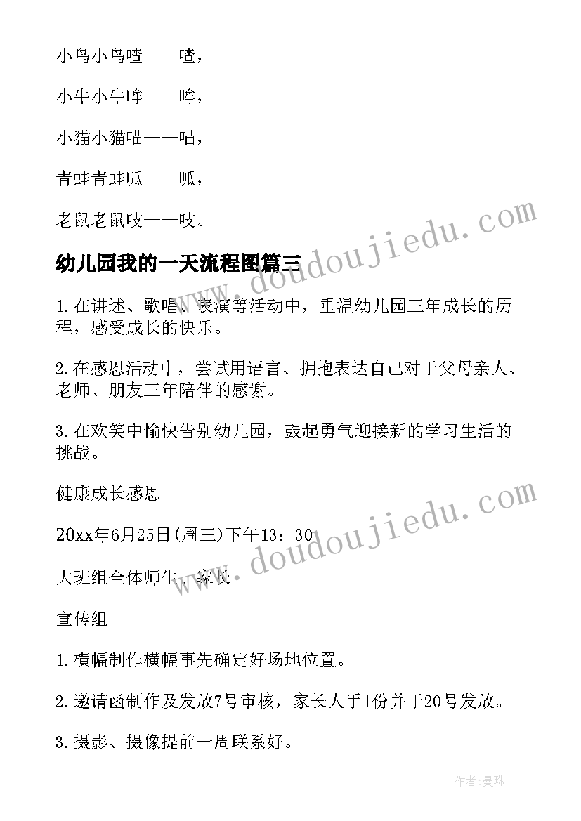 最新幼儿园我的一天流程图 幼儿园活动方案(优秀5篇)