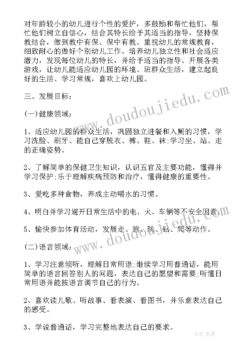 最新蒙氏幼儿园班务总结下学期 小班下学期班务计划(实用8篇)