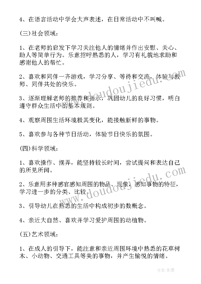 最新蒙氏幼儿园班务总结下学期 小班下学期班务计划(实用8篇)