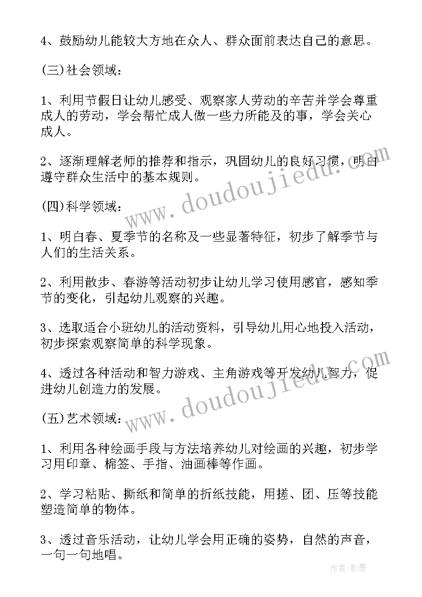 最新蒙氏幼儿园班务总结下学期 小班下学期班务计划(实用8篇)