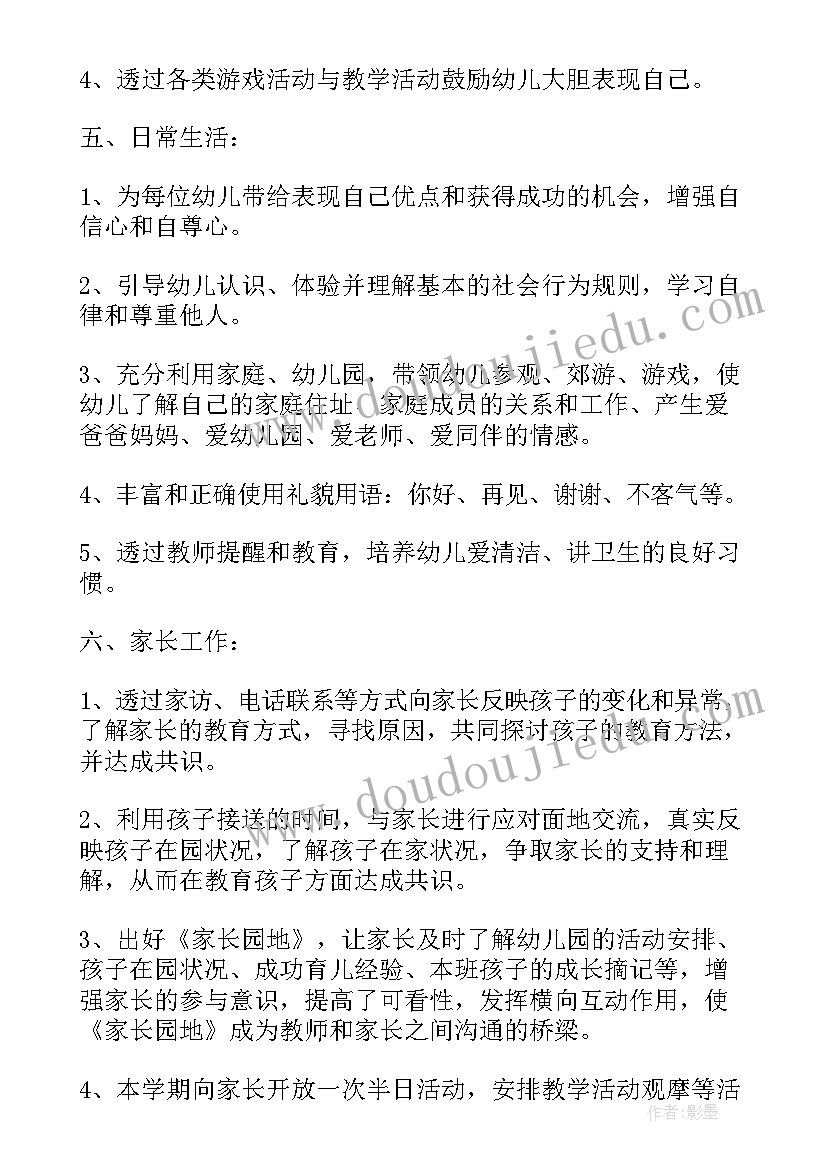 最新蒙氏幼儿园班务总结下学期 小班下学期班务计划(实用8篇)