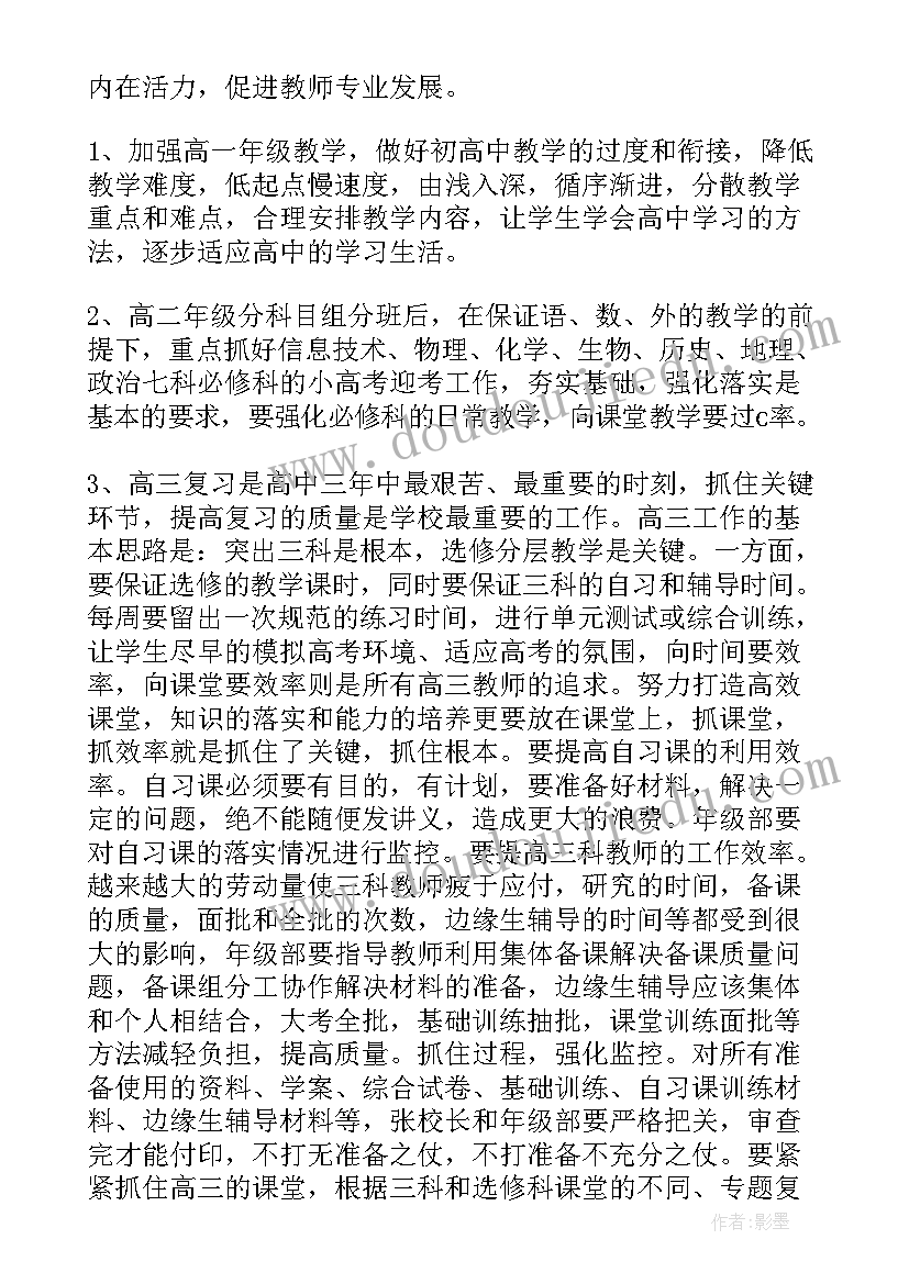 2023年学期教学工作计划要点有哪些(精选6篇)