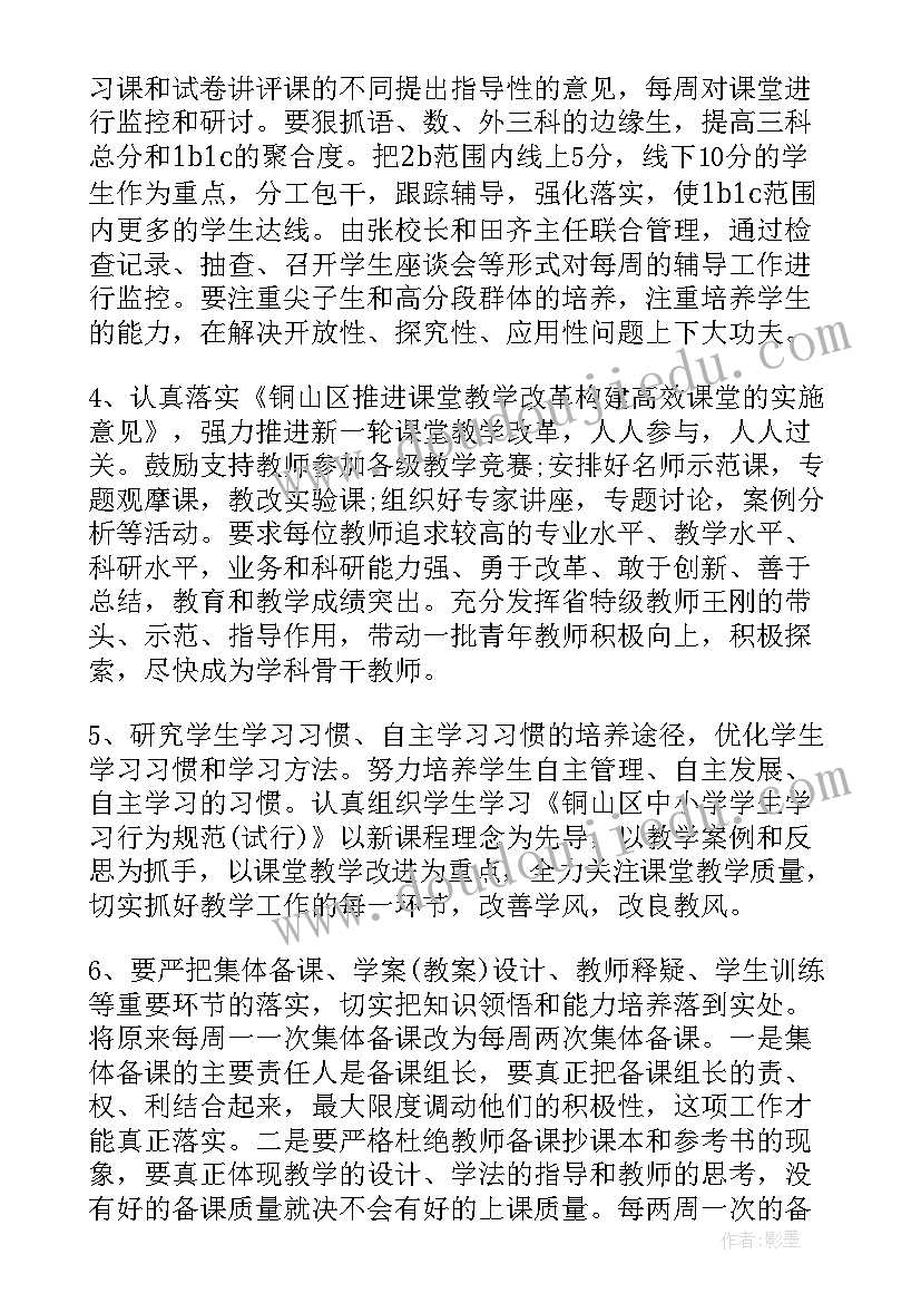 2023年学期教学工作计划要点有哪些(精选6篇)