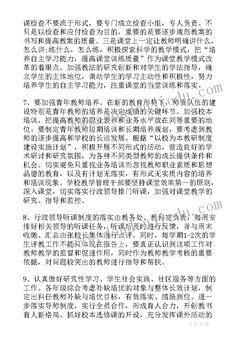 2023年学期教学工作计划要点有哪些(精选6篇)