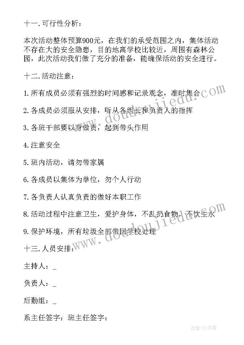 最新小班春游活动方案总结 小班春游户外活动方案(优秀5篇)