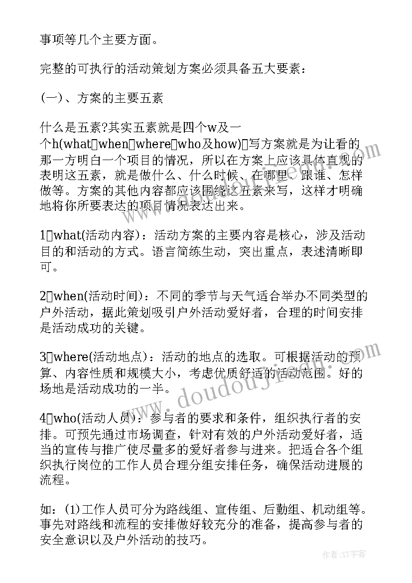 最新小班春游活动方案总结 小班春游户外活动方案(优秀5篇)