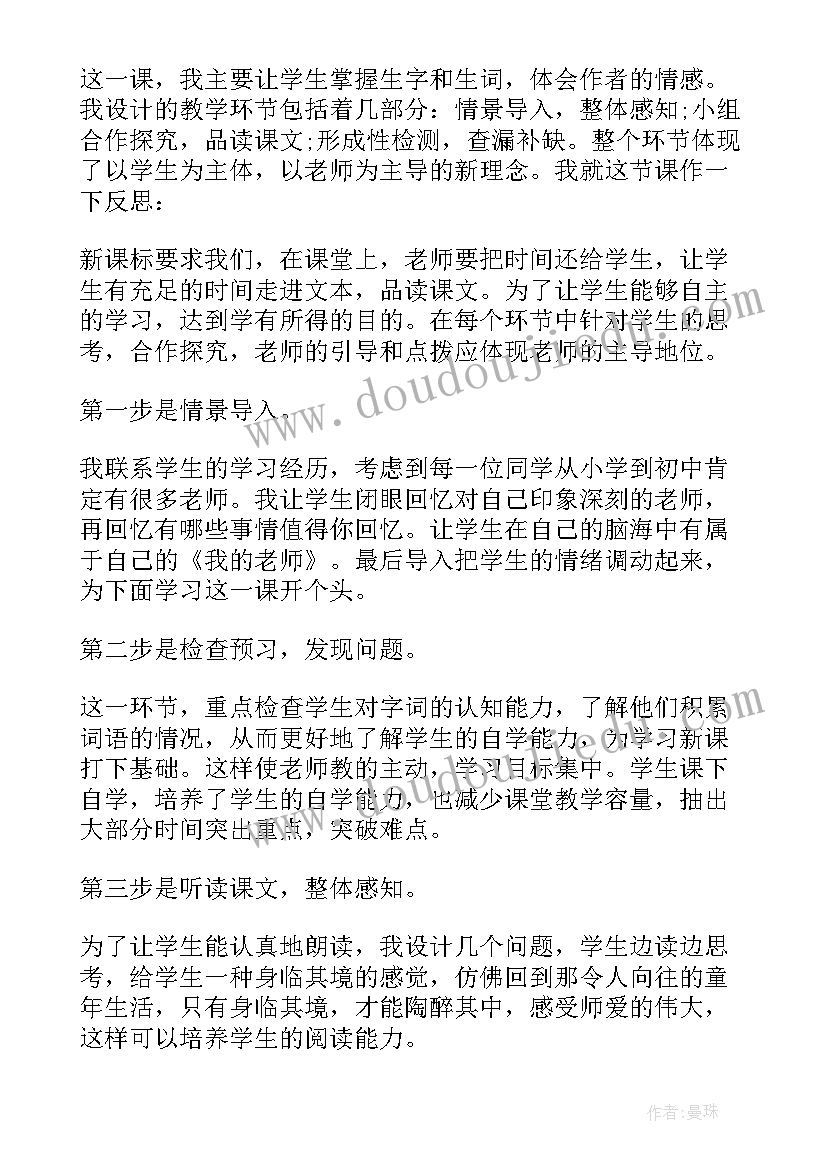 最新吴正宪教学心得体会(汇总5篇)