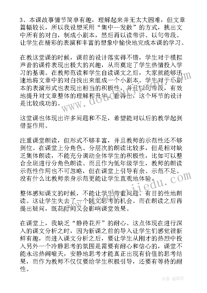 咕咚教学反思不足 咕咚教学反思(通用5篇)