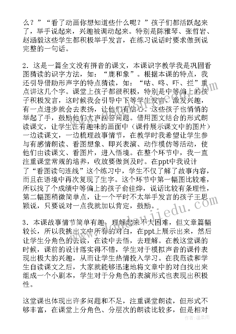 咕咚教学反思不足 咕咚教学反思(通用5篇)