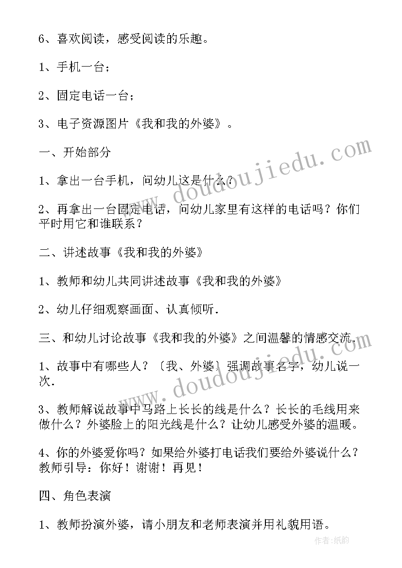 最新等车大班教案反思(优秀8篇)