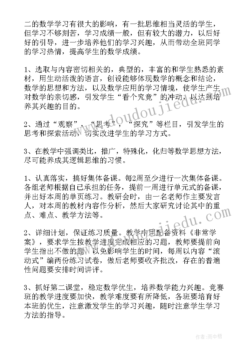 最新高二数学第一学期教学工作计划(精选6篇)