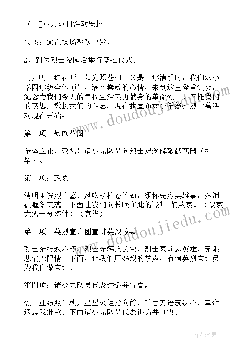 小学清明扫墓德育活动方案 小学清明扫墓活动方案(实用10篇)