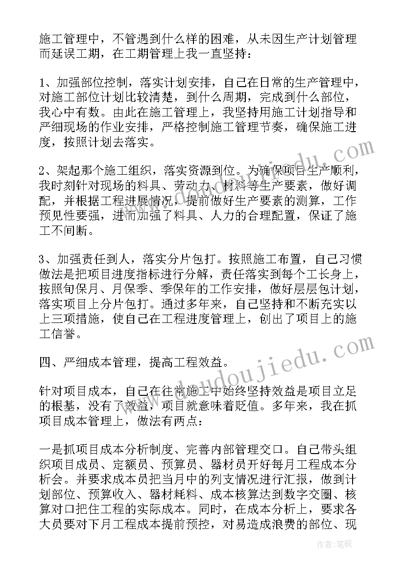 搅拌站个人述职报告 建筑行业个人述职报告(模板6篇)