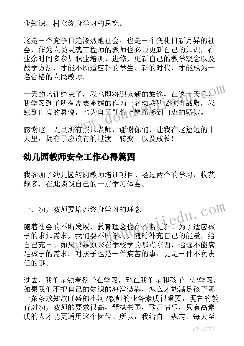 最新幼儿园教师安全工作心得(精选7篇)