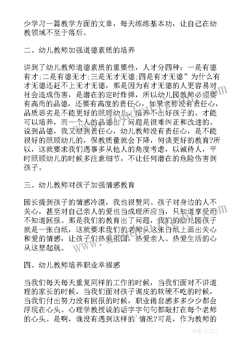 最新幼儿园教师安全工作心得(精选7篇)