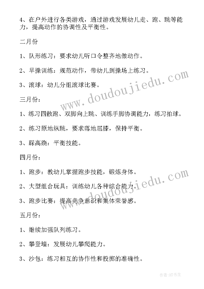 最新幼儿园户外活动计划方案(通用5篇)