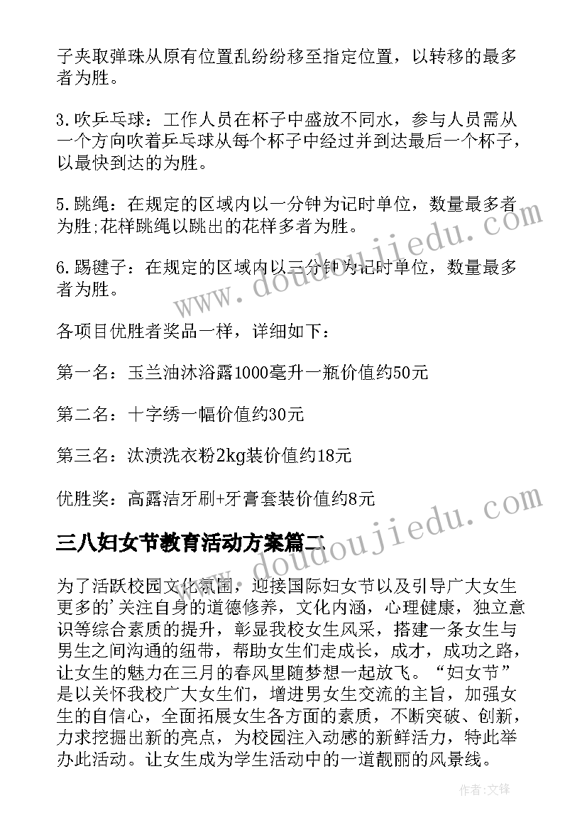 最新三八妇女节教育活动方案(汇总8篇)