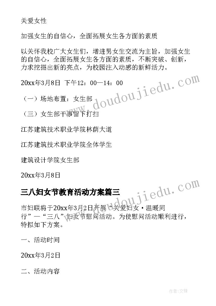 最新三八妇女节教育活动方案(汇总8篇)