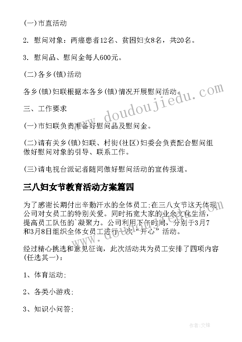 最新三八妇女节教育活动方案(汇总8篇)