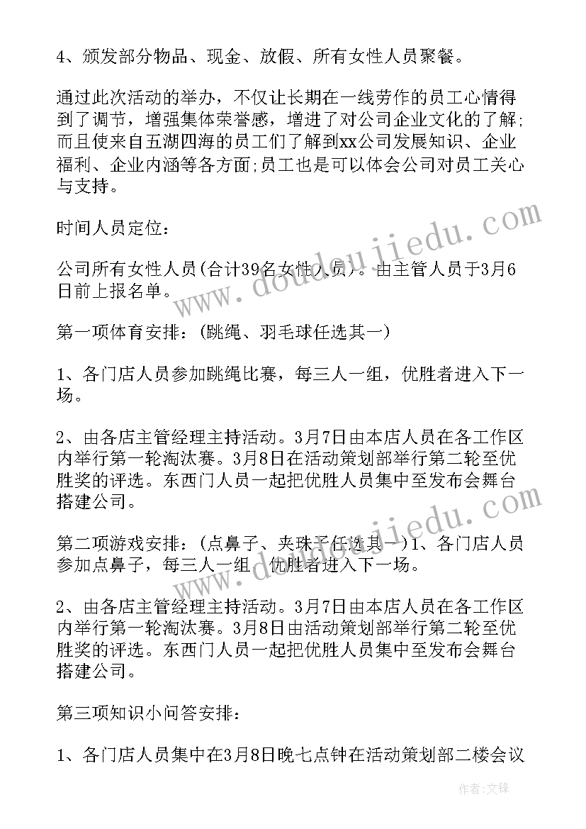 最新三八妇女节教育活动方案(汇总8篇)