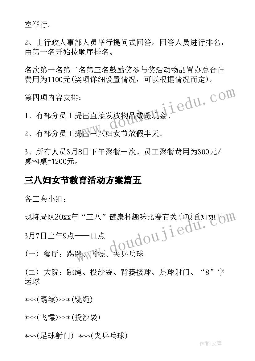 最新三八妇女节教育活动方案(汇总8篇)