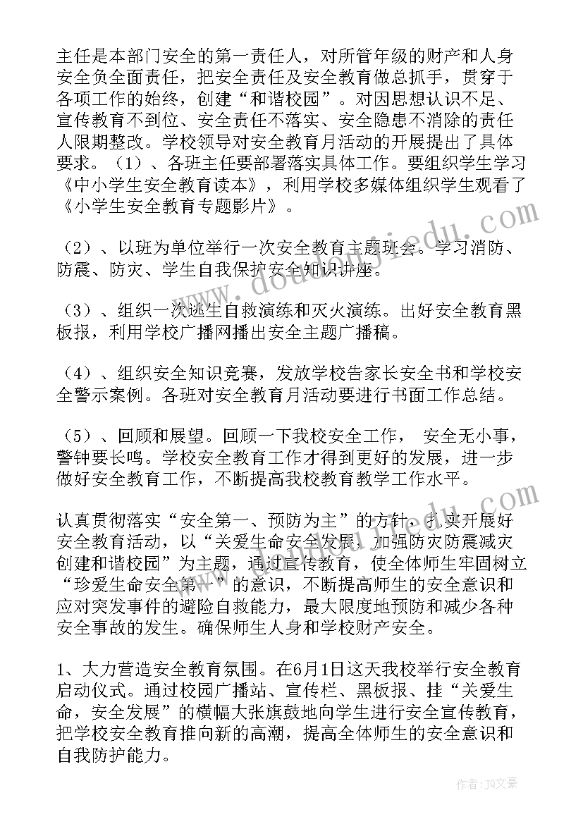 2023年小学校园活动安全教育活动总结(实用5篇)