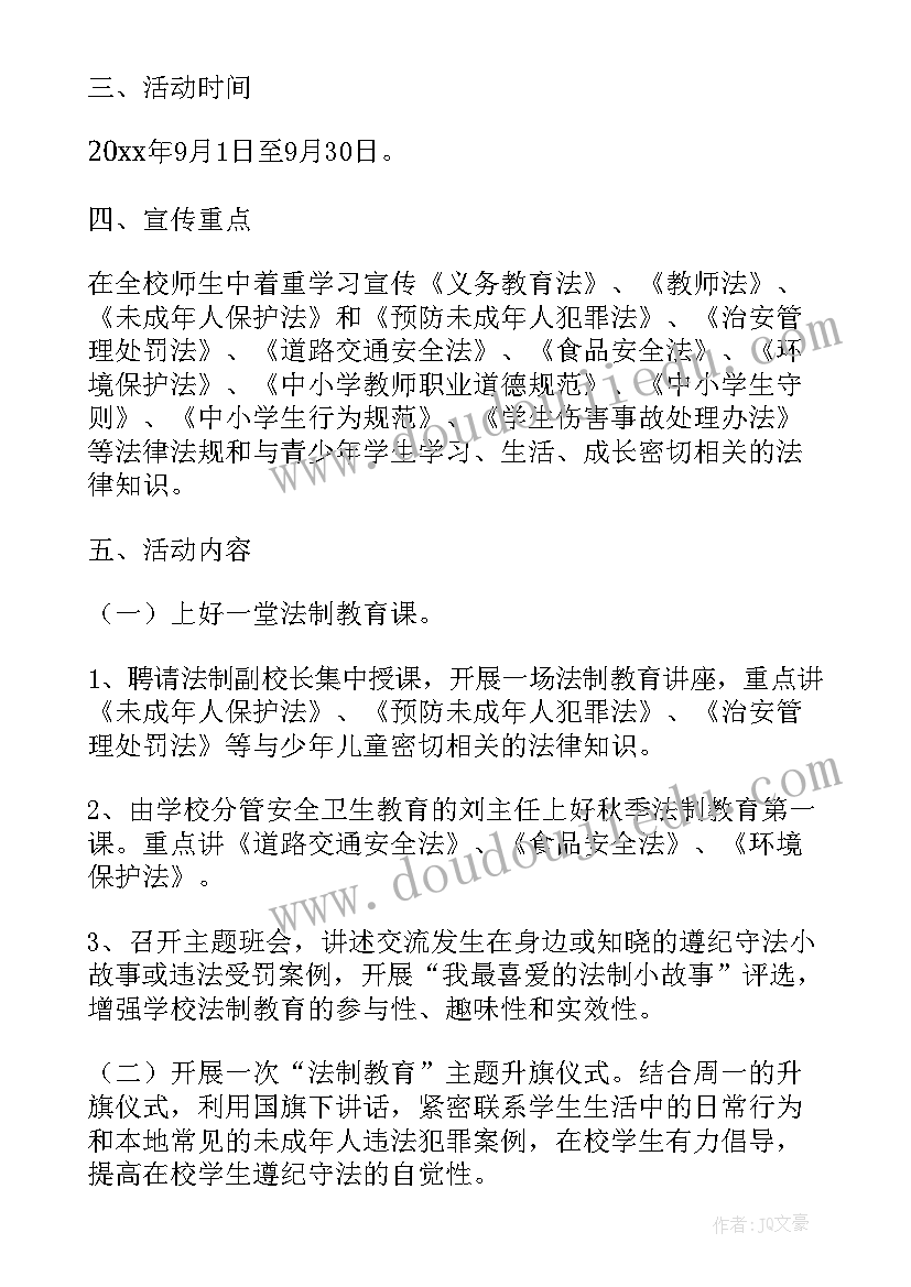 2023年小学校园活动安全教育活动总结(实用5篇)