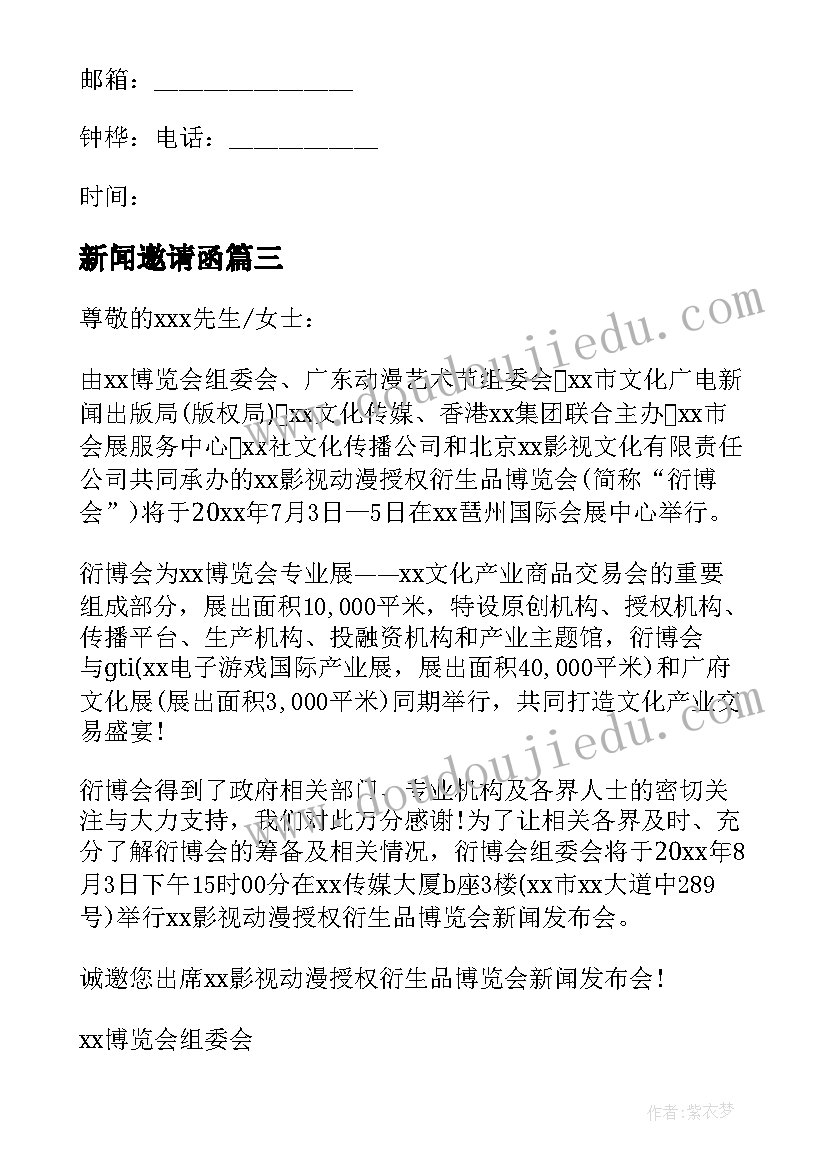 最新新闻邀请函(精选5篇)