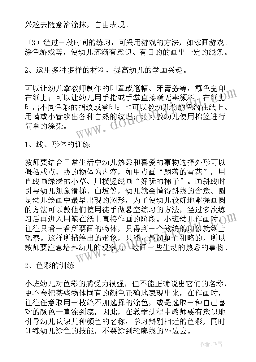 最新幼儿园美术小组活动计划表(大全10篇)