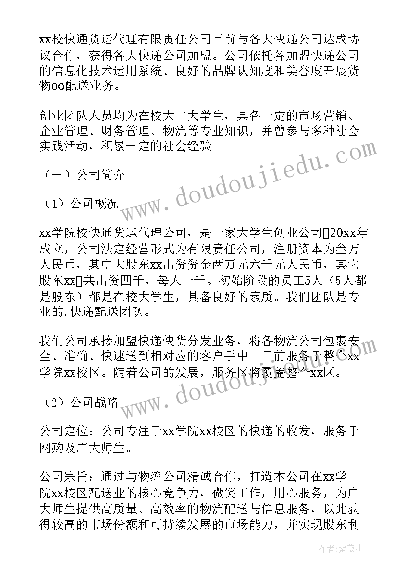 大学生快递代取创业计划书 代取快递创新创业计划书(优秀5篇)