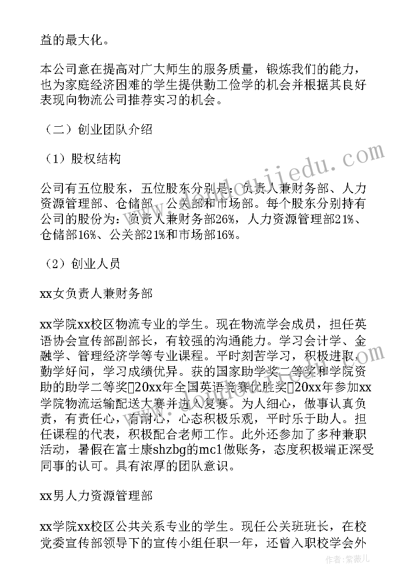 大学生快递代取创业计划书 代取快递创新创业计划书(优秀5篇)