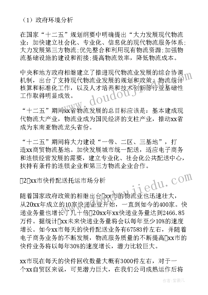 大学生快递代取创业计划书 代取快递创新创业计划书(优秀5篇)