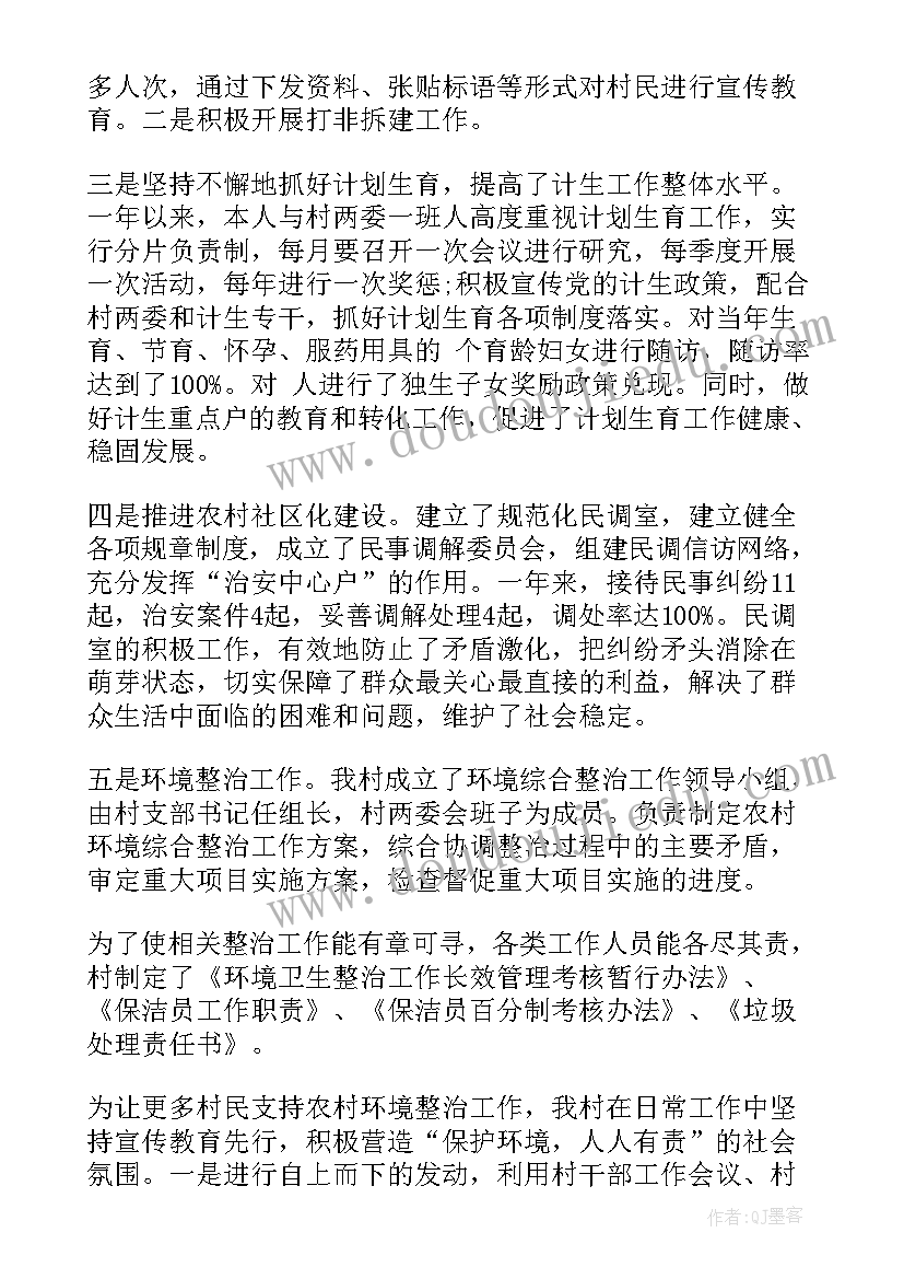 最新支部书记向总支部书记述职报告 支部书记述职报告(精选8篇)