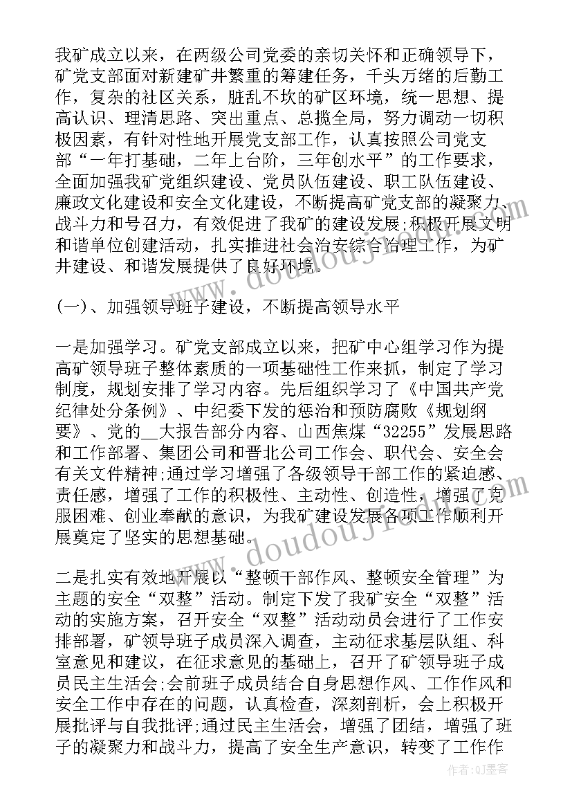 最新支部书记向总支部书记述职报告 支部书记述职报告(精选8篇)