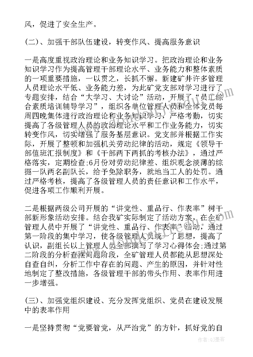 最新支部书记向总支部书记述职报告 支部书记述职报告(精选8篇)