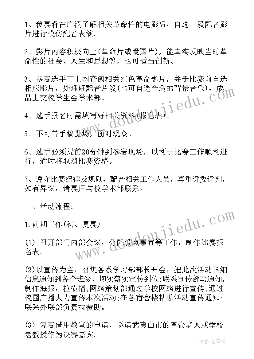 2023年志愿者迎新活动策划书(通用5篇)