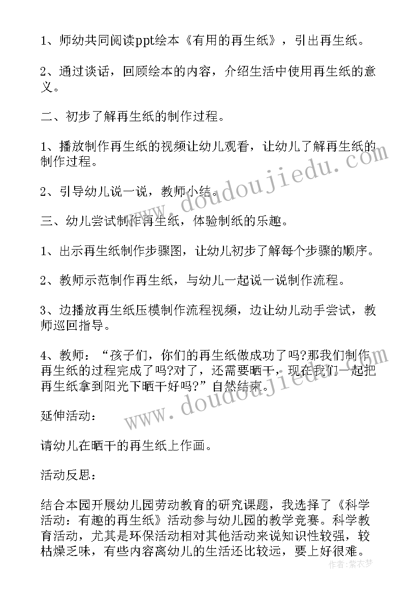 各种各样的鞋美术教案反思(汇总6篇)