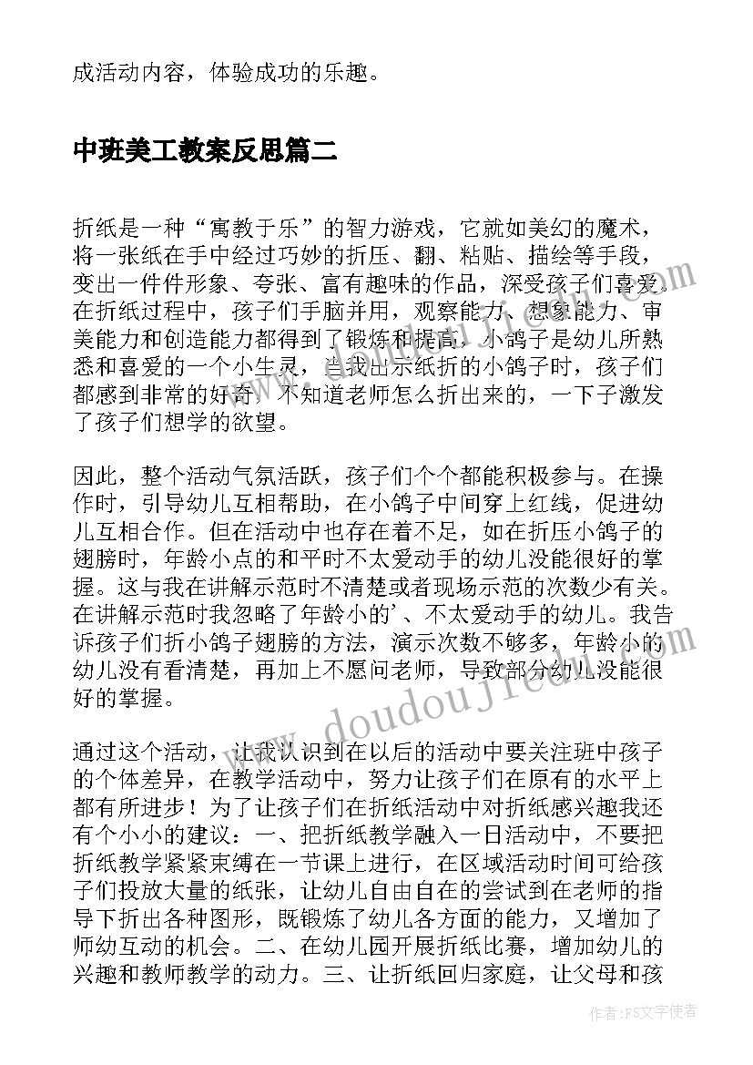 中班美工教案反思(优秀8篇)