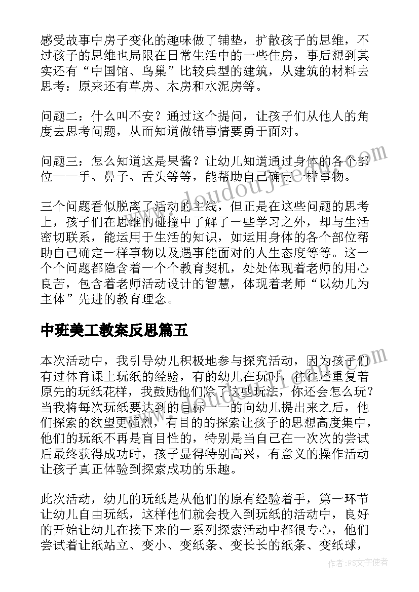 中班美工教案反思(优秀8篇)