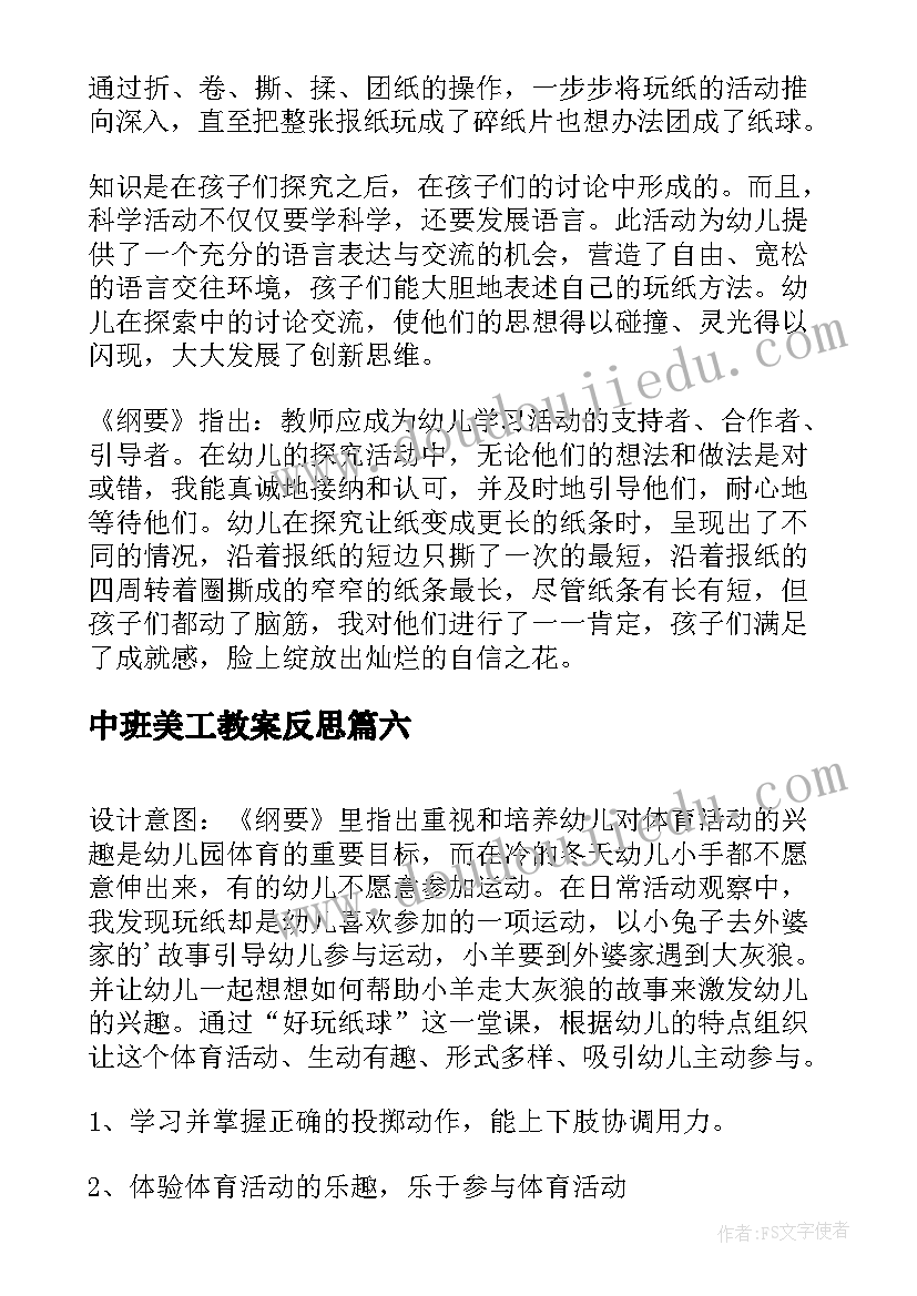 中班美工教案反思(优秀8篇)