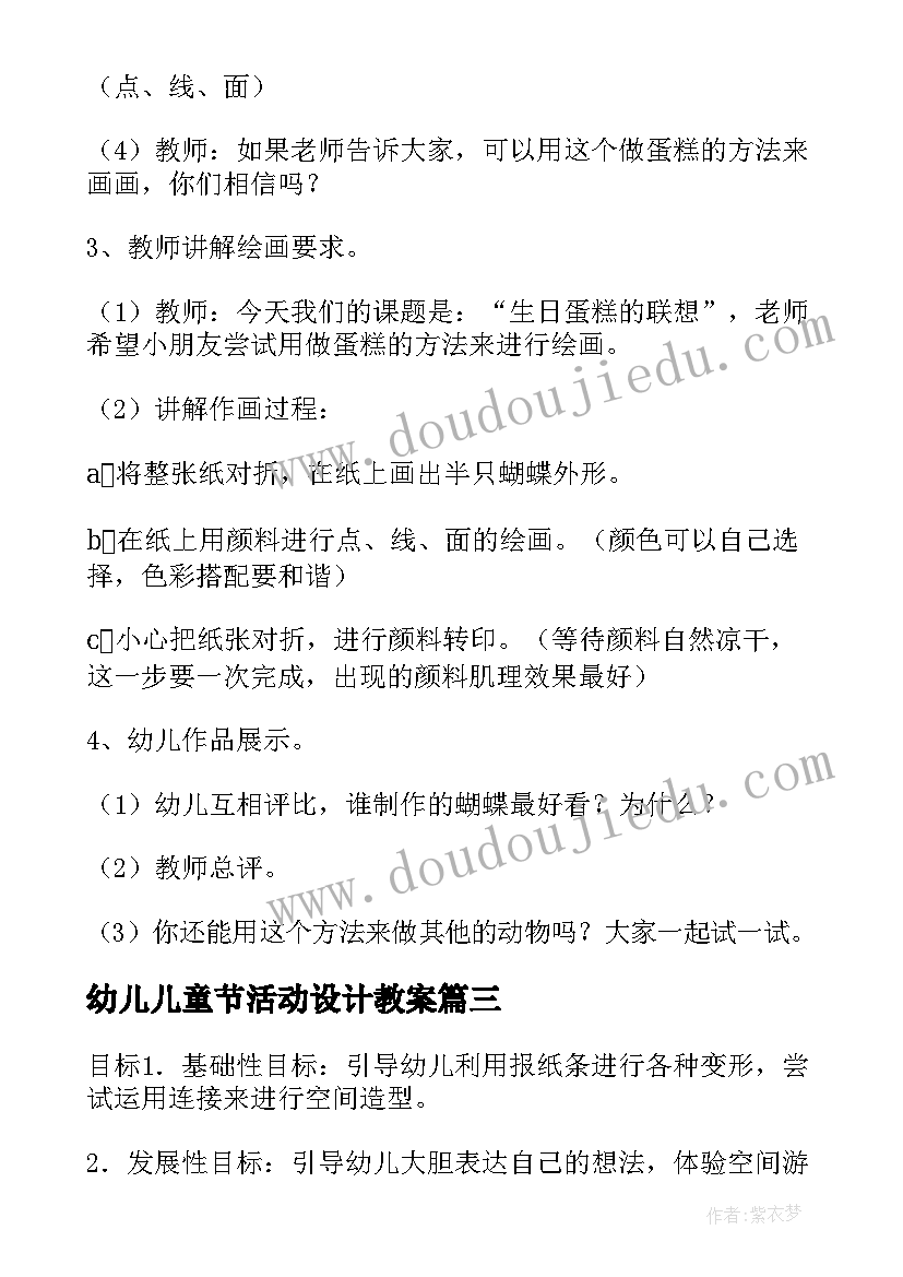 最新幼儿儿童节活动设计教案 大班儿童节活动教案(优秀6篇)