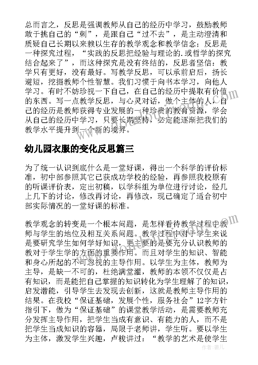 最新幼儿园衣服的变化反思 幼儿教学反思(优秀5篇)