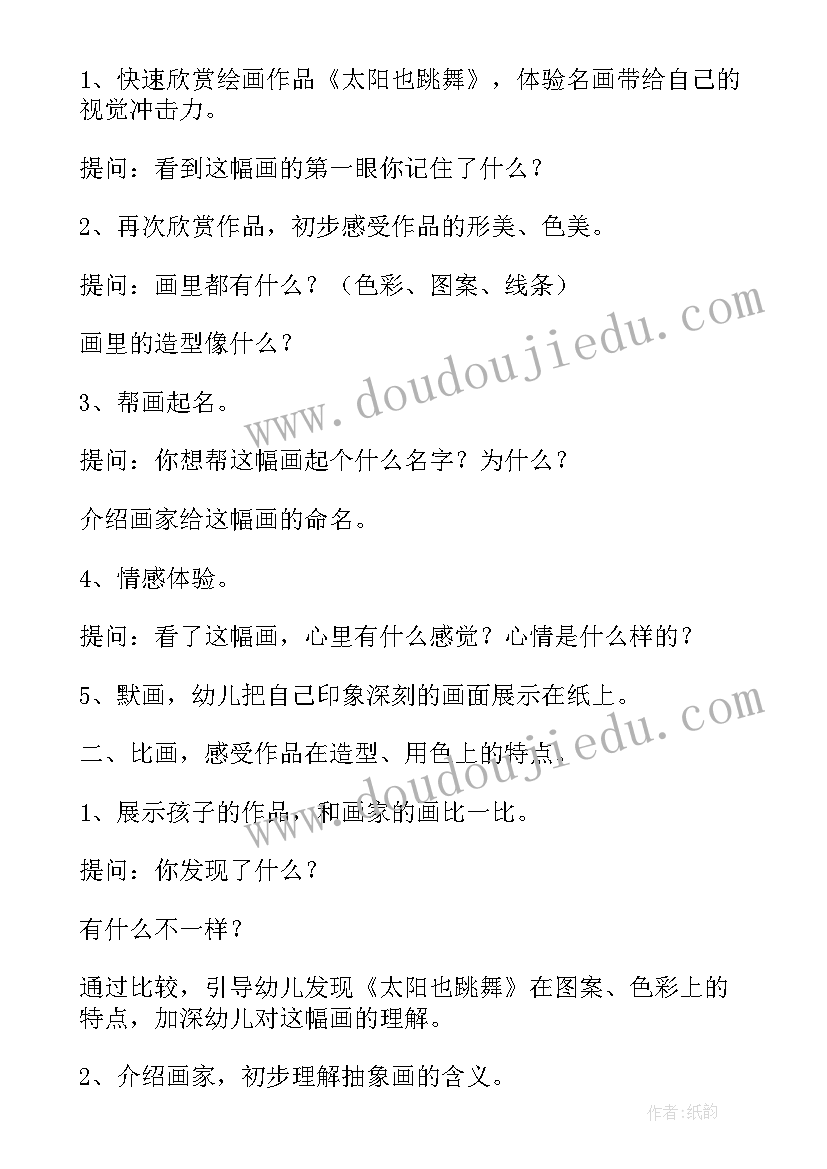 最新幼儿园大班美术活动未来的车教案(模板6篇)