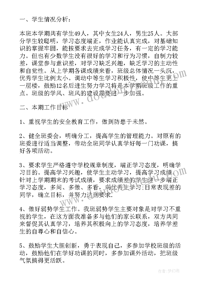 最新六年级备课组前半学期工作总结 六年级新学期工作计划(通用9篇)