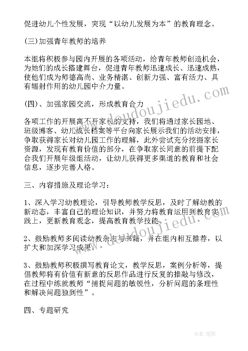 最新教研计划第一学期幼儿园(模板10篇)